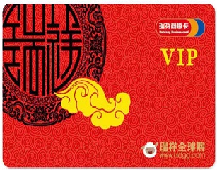 瑞祥商联卡1-5000元(秒销)回收